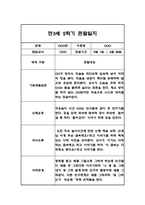 만3세,만4세,만5세 혼합반 6개영역 2학기 관찰일지 및 2학기 발달평가 144페이지-13