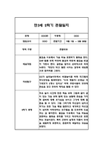 만3세,만4세,만5세 혼합반 6개영역 2학기 관찰일지 및 2학기 발달평가 144페이지-14