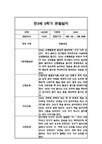 만3세,만4세,만5세 혼합반 6개영역 2학기 관찰일지 및 2학기 발달평가 144페이지-15