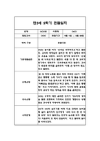만3세,만4세,만5세 혼합반 6개영역 2학기 관찰일지 및 2학기 발달평가 144페이지-17