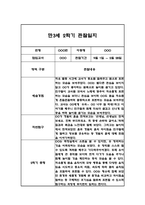 만3세,만4세,만5세 혼합반 6개영역 2학기 관찰일지 및 2학기 발달평가 144페이지-18