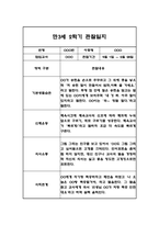 만3세,만4세,만5세 혼합반 6개영역 2학기 관찰일지 및 2학기 발달평가 144페이지-19