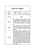 만3세,만4세,만5세 혼합반 6개영역 2학기 관찰일지 및 2학기 발달평가 144페이지-20