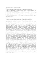 성남아트센터 학예연구 업무 보조 자기소개서-1