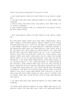 미미박스 Global Influencer Marketing & PR Associate 자기소개서-1