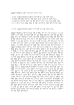 성동발달장애인평생교육센터 사회복지사 자기소개서 (1)-1