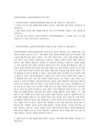 한국외국어대학교 일본언어문화전공 자기소개서-1