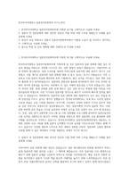 한국외국어대학교 일본언어문화학부 자기소개서-1
