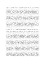 일지테크 안전관리자 자기소개서 (1)-2