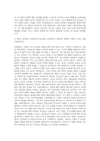 일지테크 안전관리자 자기소개서 (1)-3