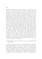 미술심리상담사 자기소개서 (1)-2