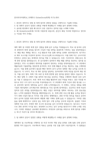 한국외국어대학교_국제학사 GlobeeDorm(회계) 자기소개서-1