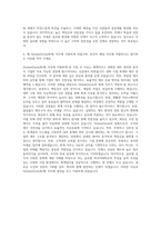 한국외국어대학교_국제학사 GlobeeDorm(회계) 자기소개서-3