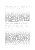교보증권 기획직 자기소개서 (1)-2