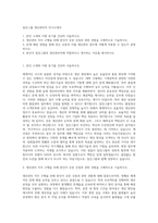 일진그룹 생산관리직 자기소개서-1