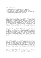 미원상사 공장관리 자기소개서 (3)-1