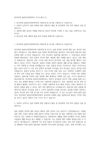 한국외대 일본언어문화학부 자기소개서 (1)-1