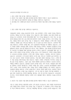 교보증권 본사영업 자기소개서 (2)-1
