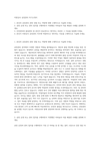 미원상사 공장관리 자기소개서-1