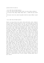 교보증권 본사지원 자기소개서 (2)-1
