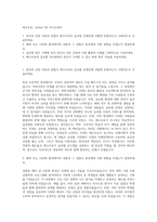 에코프로, Global HR 자기소개서-1