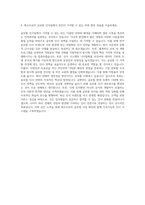 에코프로, Global HR 자기소개서-3