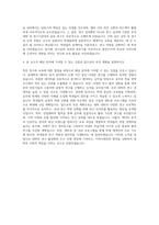교수 임용지원서 자기소개서-3