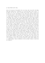 OCI_Functional Chemical 개발 자기소개서-3