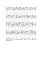 일진그룹 일진전기 국내영업 자기소개서 (3)-3