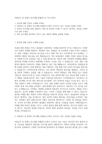 미원상사 및 관계사 연구개발 반월연구소 자기소개서-1