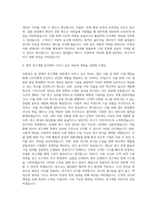 미원상사 및 관계사 연구개발 반월연구소 자기소개서-3