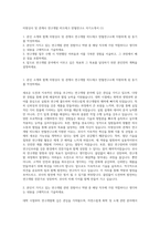 미원상사 및 관계사 연구개발 비드테크 반월연구소 자기소개서 (1)-1