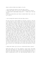 미원상사 및 관계사 연구개발 비드테크 반월연구소 자기소개서-1