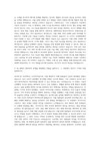 미원상사 및 관계사 연구개발 비드테크 반월연구소 자기소개서-2