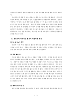 [관광학] 여행자가 알아야 할 필수여행메모-4