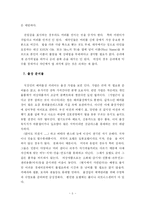 [관광학] 여행자가 알아야 할 필수여행메모-5