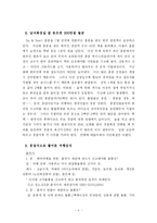 [관광학] 여행자가 알아야 할 필수여행메모-6