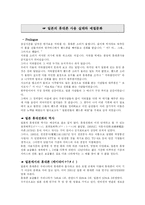 [대중문화의 이해] 일본의 휴대폰 사용 실태와 예절문화-1