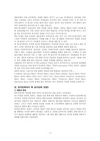 [대중문화의 이해] 아시아권의 록 음악문화비교-3
