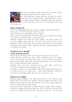 [대중문화의 이해] 아시아권의 록 음악문화비교-12