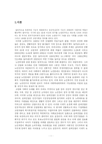 [마케팅] 우리나라 실버산업의 현황과 앞으로의 육성방안-4