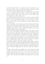 [마케팅] 우리나라 실버산업의 현황과 앞으로의 육성방안-8