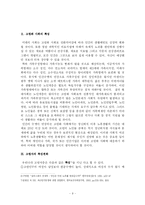 [마케팅] 우리나라 실버산업의 현황과 앞으로의 육성방안-12