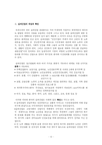 [마케팅] 우리나라 실버산업의 현황과 앞으로의 육성방안-15
