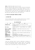 [마케팅] 우리나라 실버산업의 현황과 앞으로의 육성방안-19