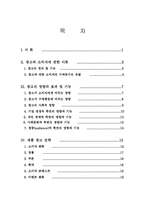 [마케팅] 광고가 소비자에게 미치는 영향 연구-2
