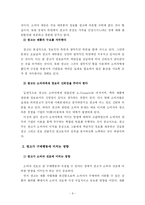 [마케팅] 광고가 소비자에게 미치는 영향 연구-11