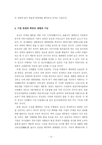 [마케팅] 광고가 소비자에게 미치는 영향 연구-13