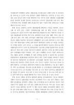 [마케팅] 광고가 소비자에게 미치는 영향 연구-14