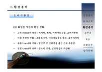 [마케팅] 설화수 마케팅 전략 분석(A+레포트)★★★★★-8